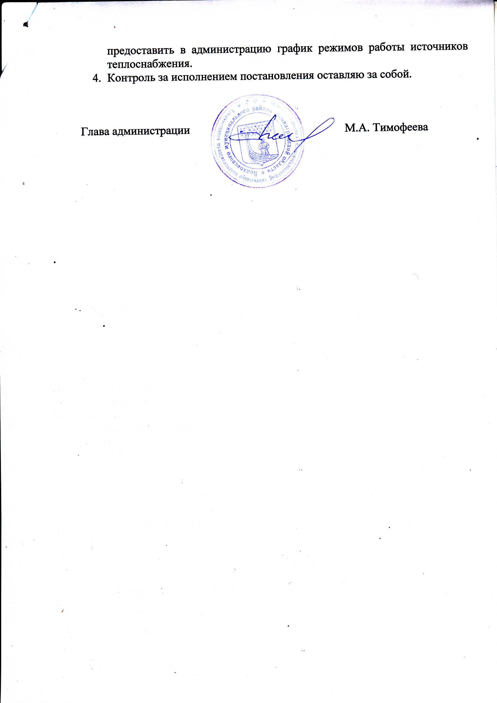 окончание отопительного0003