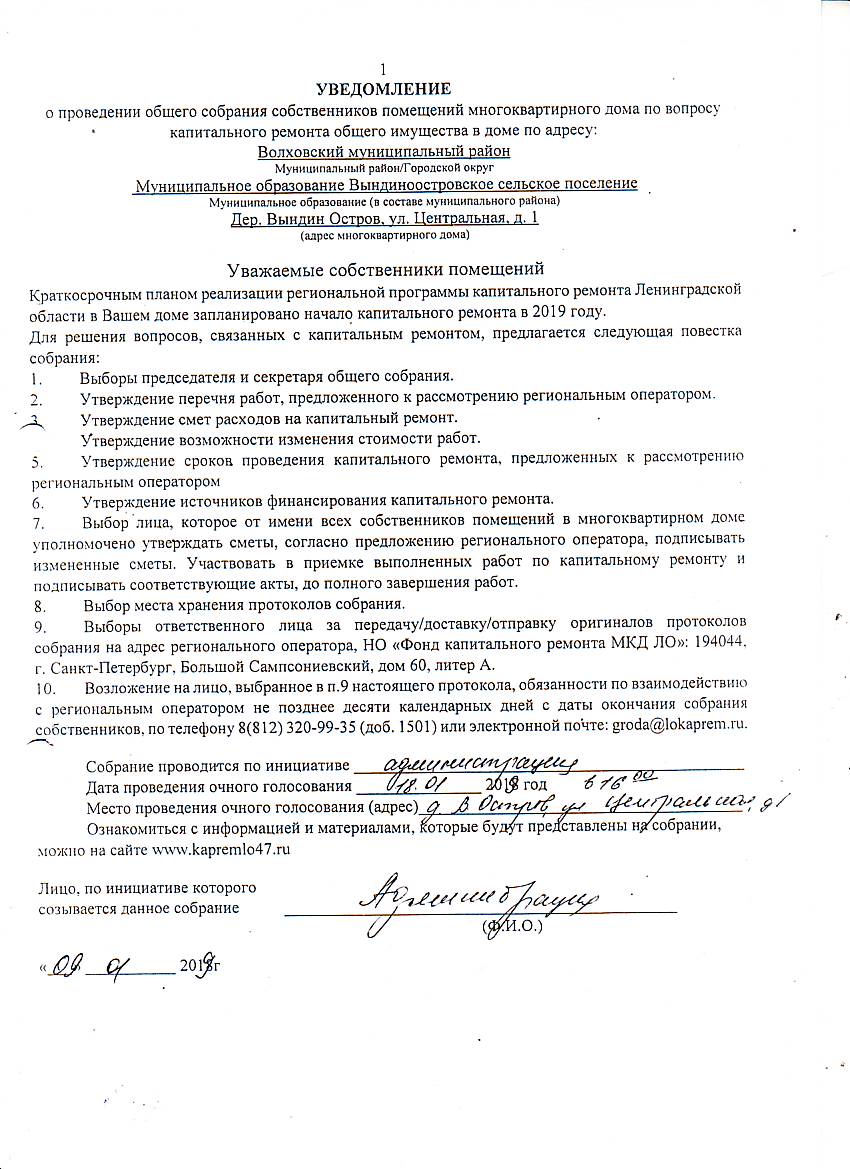 уведомление д.10001