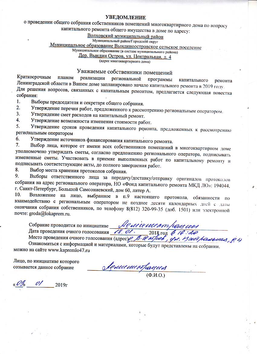 уведомление д.40001