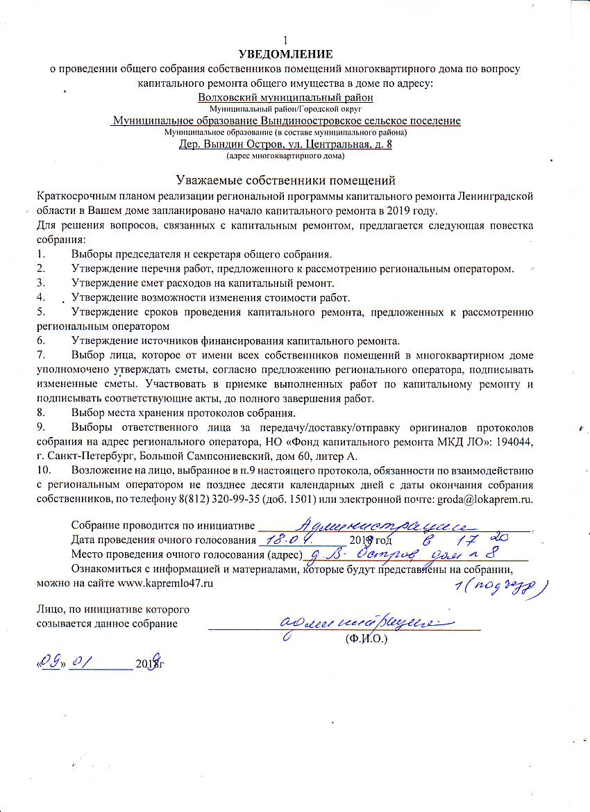 уведомление д.80001